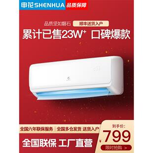 申花大1.5匹一级变频冷暖空调挂机1匹单冷家用壁挂式节能3P定频