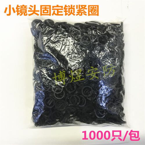 监控M12镜头锁紧环 小镜头调焦固定圈 塑胶环 聚焦固定环1000只