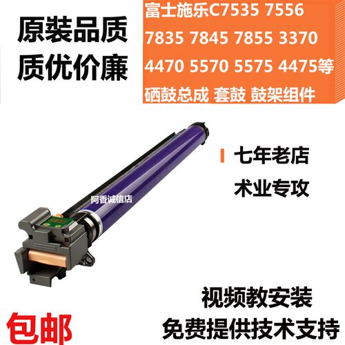 富士施乐C7535 7556硒鼓总成 7545 7835 7845套鼓芯7855 5575鼓架