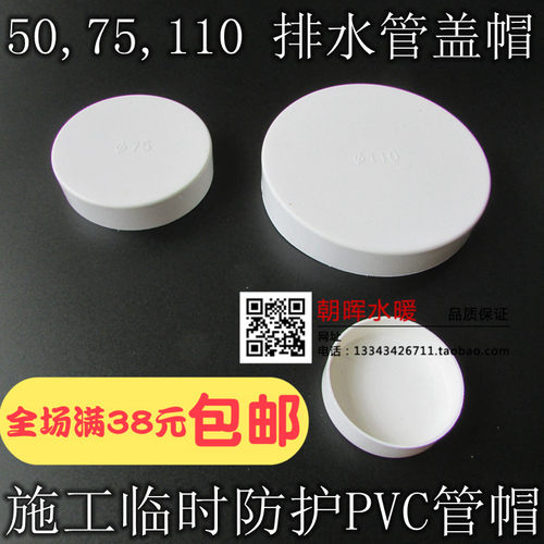 PVC排水管帽 50,75,110,160排水管盖帽防水泥渣排水管堵头PVC盖子
