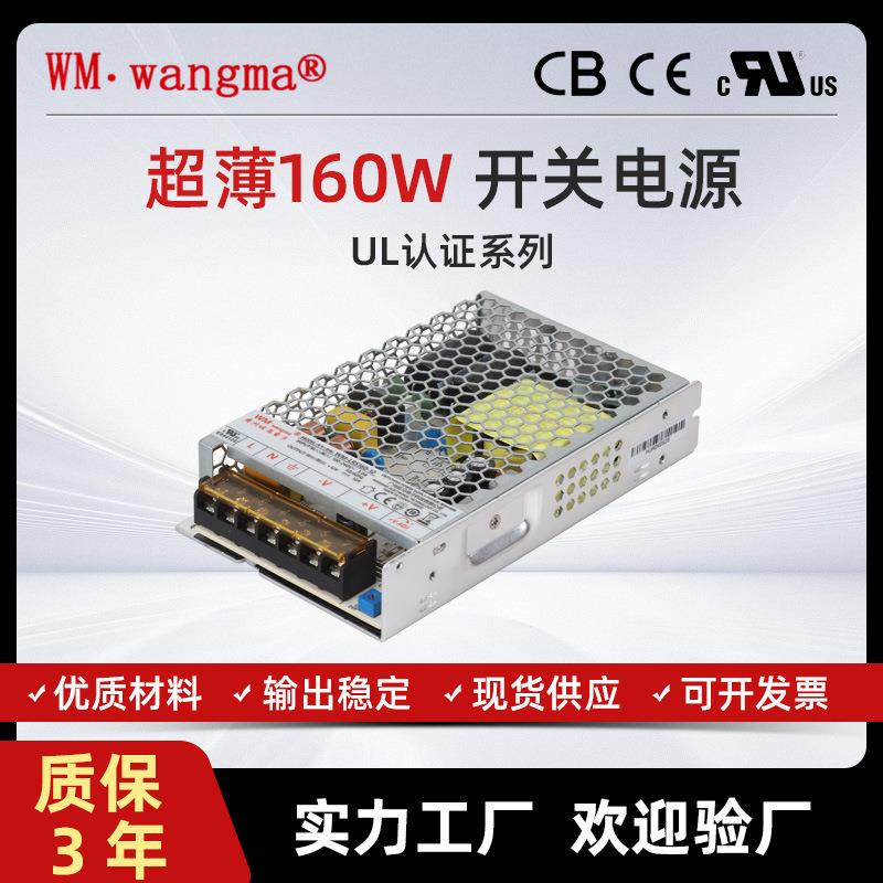 超薄160W工业机器人电源 智能监控电源 新能源设备电源 AC-DC电源