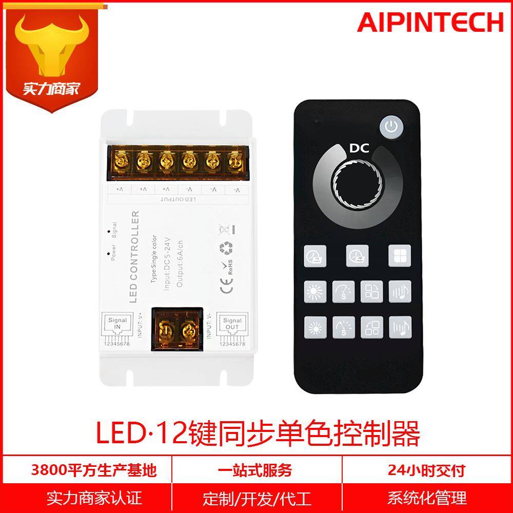 LED单色音乐同步控制器 定时调光器高速同步无闪频单色灯带控制器