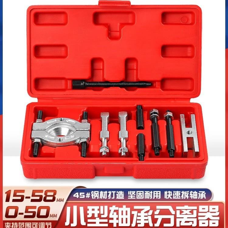 小型轴承拆卸拉马变速箱培林取出器夹持紧45钢快拆组装卡盘分离器