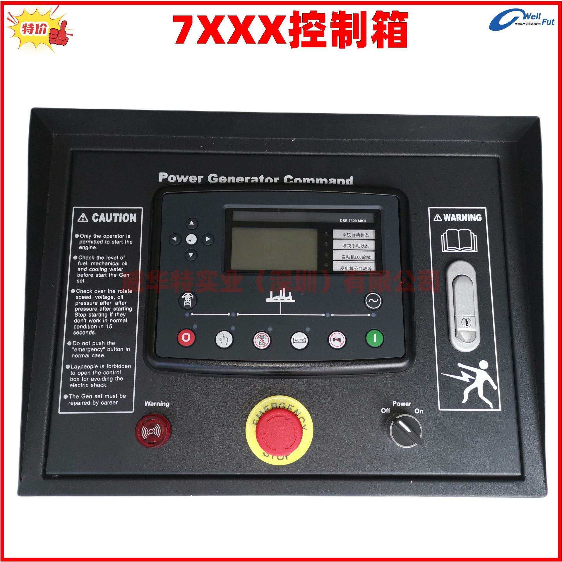 DSE7320MKII控制箱机头柜控制柜立柜DSE6120MKIII箱体控制箱