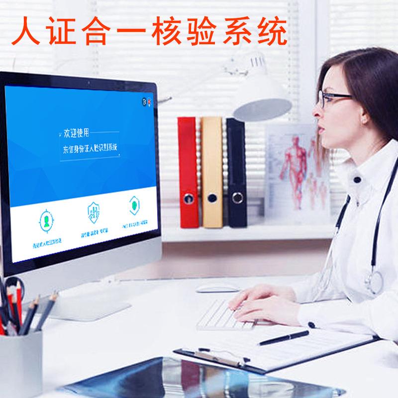 身份证人证合一核验一体机安卓系统人脸识别比对系统比对是否一致