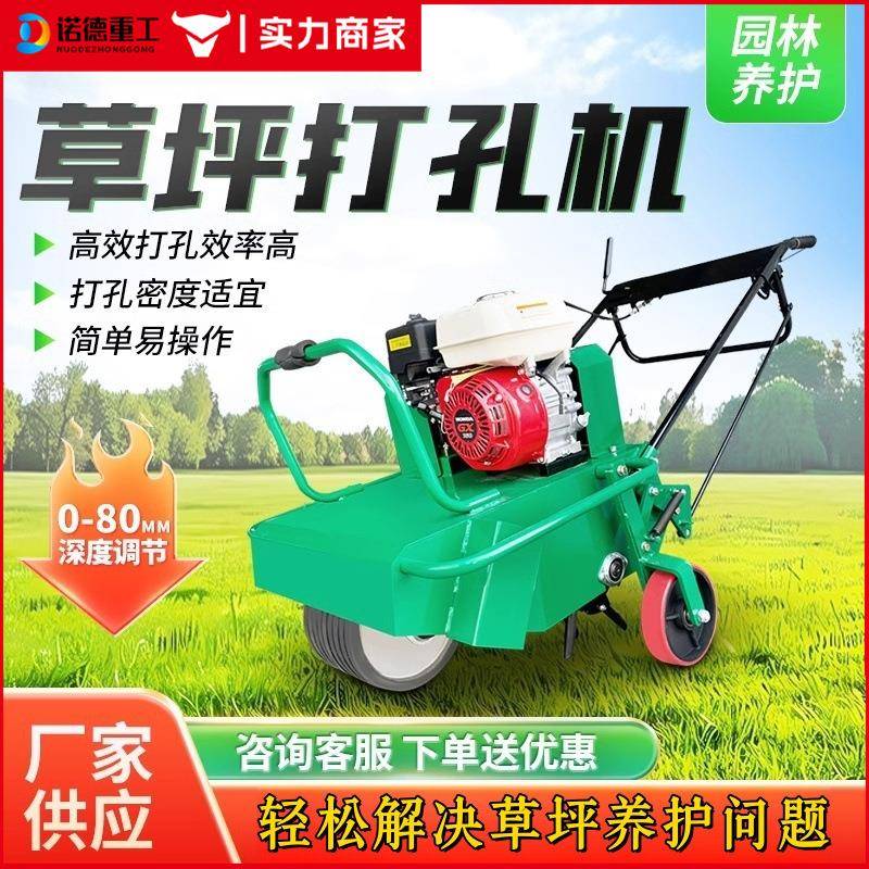 小型草坪打孔机手推自走式汽油机大马力绿化园林草坪松土养护设备