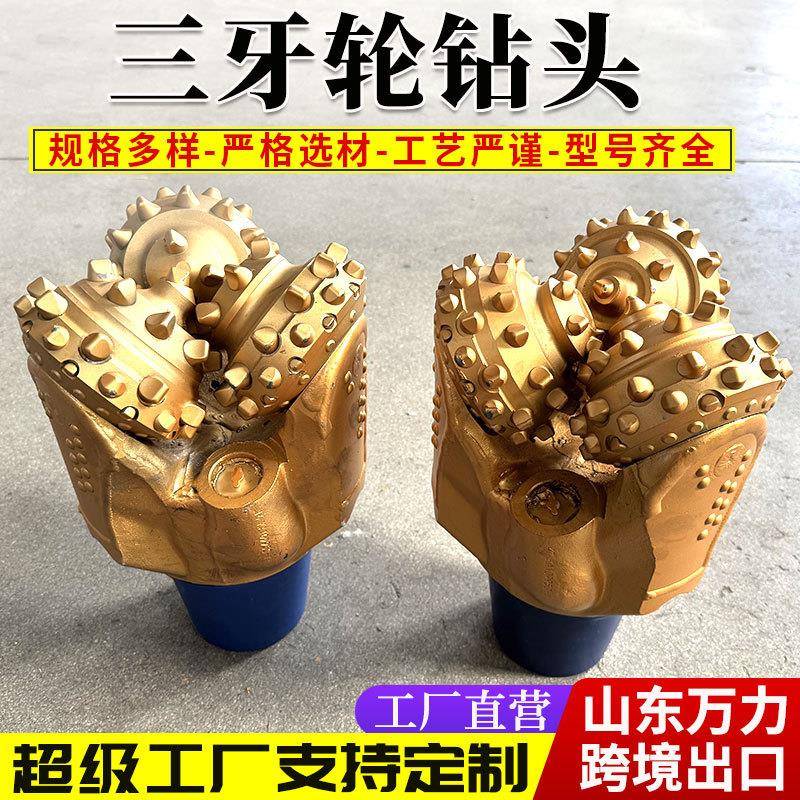 水井镶齿三牙轮钻头 石油地热钻井勘探设备 硬质合金钻头