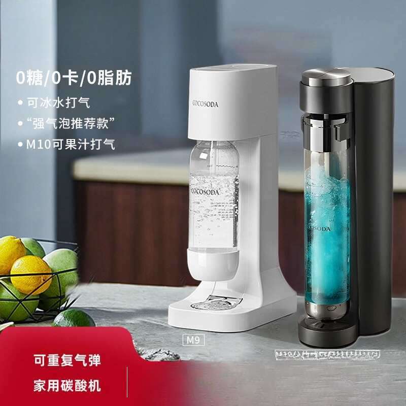 COCOSODA气泡水机苏打水机家用碳酸可乐机汽水机气泡机奶茶店商用