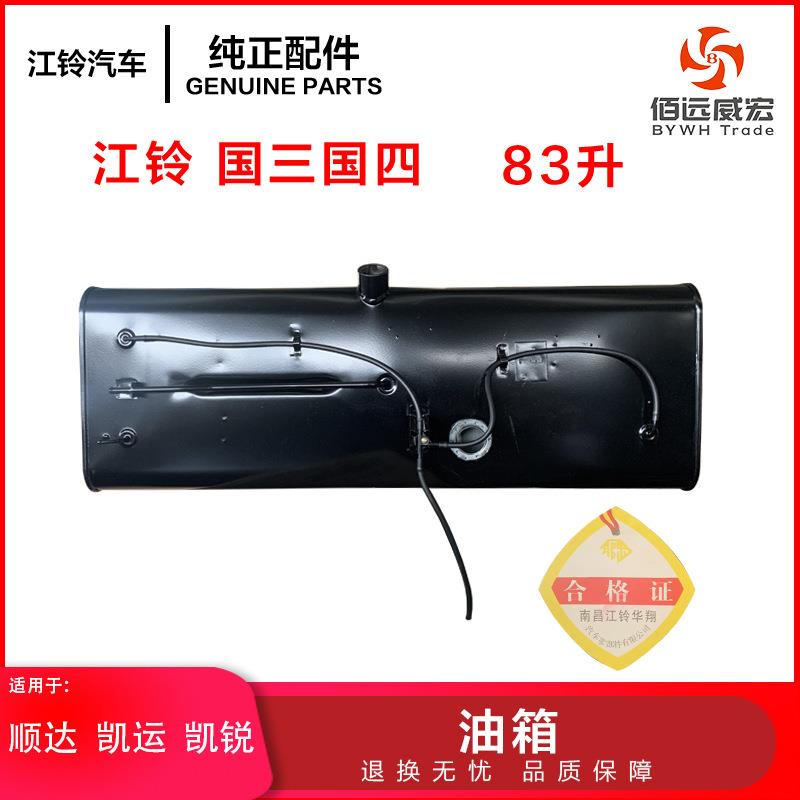 适用江铃顺达油箱凯锐凯运油箱燃油箱顺达原装油箱凯运油箱华翔