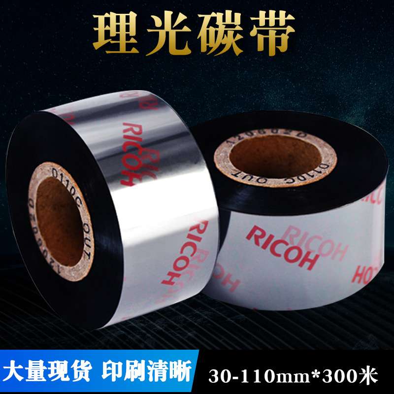 理光碳带D110C洗水唛/布标/水洗标碳带 水洗唛专用色带