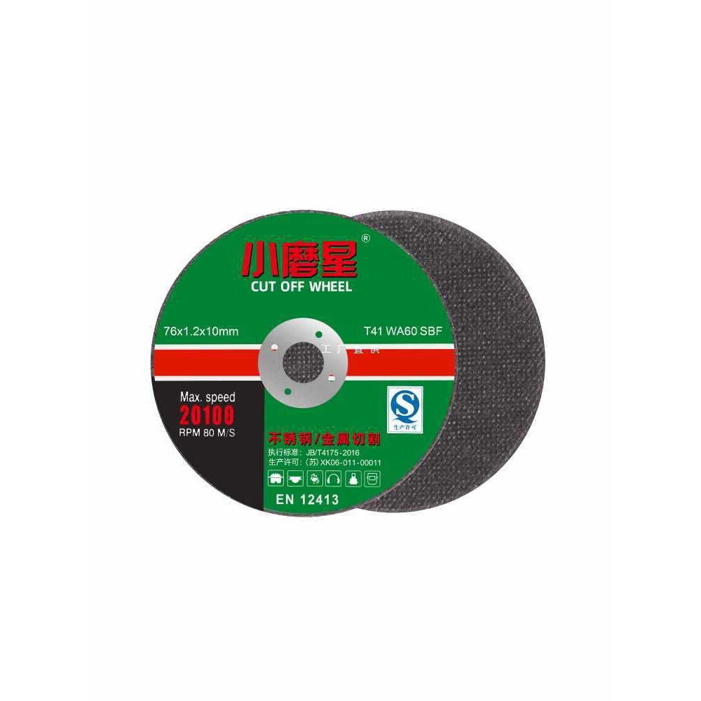 OI202/3寸切割片迷你角磨机小锯片金属打磨片50/76mm砂轮片