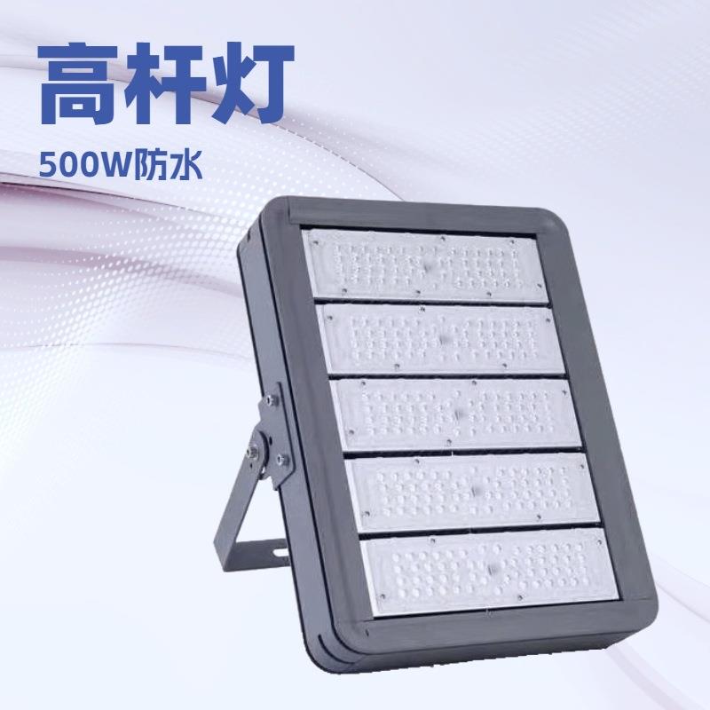 200W 300W 400W LED模组隧道灯泛光灯投射灯高杆灯体育场投光灯