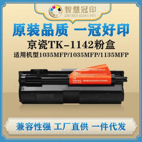 兼容京瓷TK-1142粉盒1035MFP/1035MFP/1135MFP/M2035dn/M2535dn