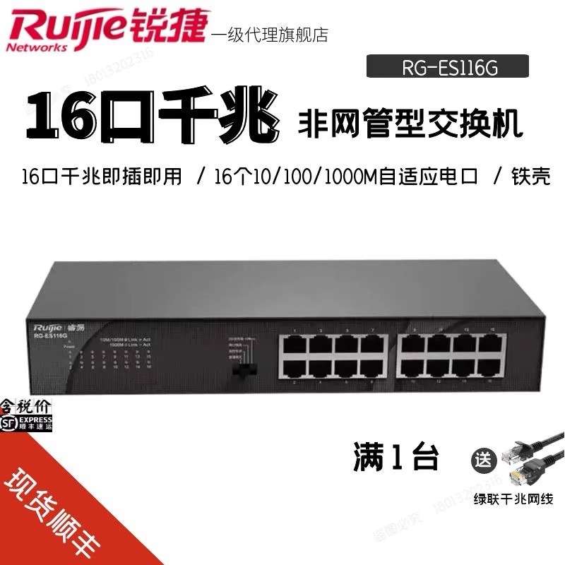 锐捷(Ruijie)睿易RG-ES116G16口千兆非管理型交换机全高速传输