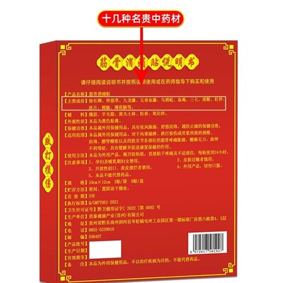 跌打接骨续筋脚踝恢复药韧带肌肉拉伤崴脚扭伤软组织损伤专用贴膏