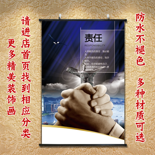责任字画会议室挂画企业文化海报贴画车间装饰画办公室墙挂画卷轴