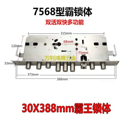 7568霸王锁体7568密码智能锁体双活双快多功能锁体上提反锁40*388