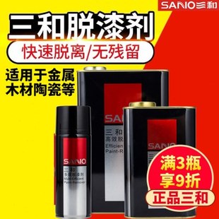 高效脱漆剂强力除漆去漆清洗漆汽车家具轮毂金属三和去油漆清除剂