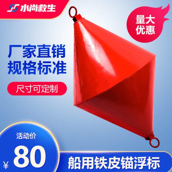 航道浮标 水上船用锚浮标铁皮浮标航道示位标信号靠球锥型浮标桶