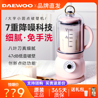 大宇破壁机家用豆浆机全自动小型低噪音1-3L-4人免滤多功能料理机