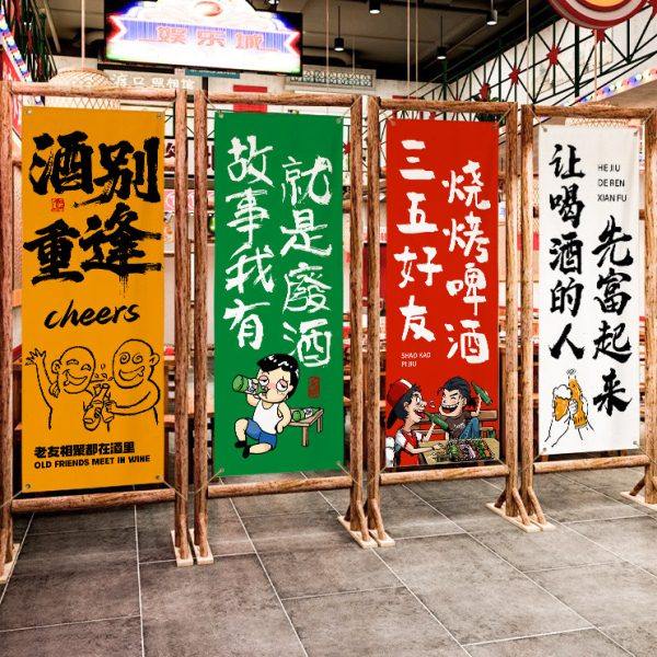 露营风烧烤店书法文字挂布定制室内木架四联装饰背景布撸串啤酒