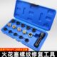 丝锥生再螺纹器工具1.2汽车火花塞牙牙M维修 14修复丝攻开螺套螺5