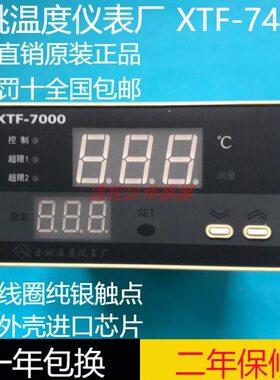 W7041TF 70WW智能 42-7工40X宝控制温度仪7余姚温度 厂仪表0牌
