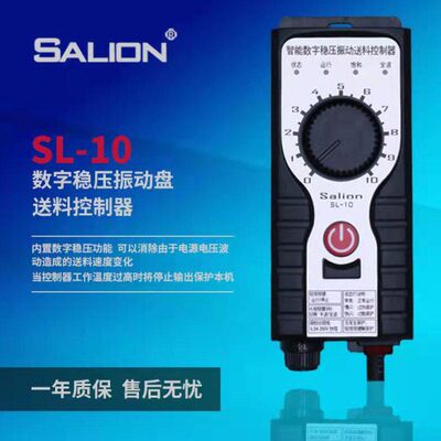 数字稳压振动送料控制器SL-10  SL-20C赛立恩