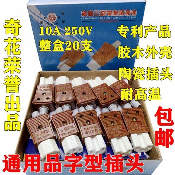 包邮奇花电饭锅三孔插头电源线品字插头电水壶陶瓷插头整盒可散批,厨房电器,其它厨房家电配件,淘宝优惠券,粉丝福利购,淘宝优惠卷