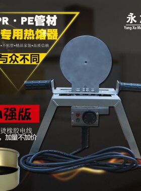 调温包邮PPR热熔器永旭焊接机头模器大功率-热3容水管20热6熔手动