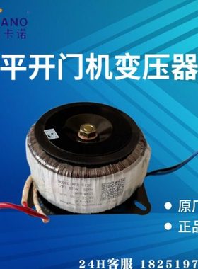 阿尔卡诺ALCANO开门机24V环形变压器