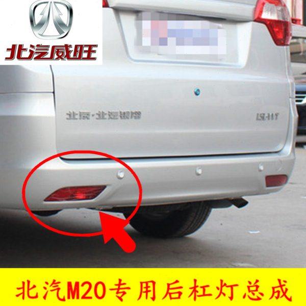 北汽威旺M20 m30左右后保险杠灯刹车灯防雾灯 后反光灯片灯罩配件,汽车零部件/养护/美容/维保,防追尾灯,淘宝优惠券,粉丝福利购,淘宝优惠卷