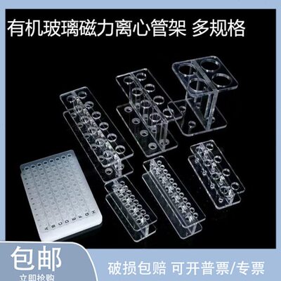 架24孔l/有机玻璃12孔孔l/m磁力 /8501离心管2/磁力1.515ll架mm/m