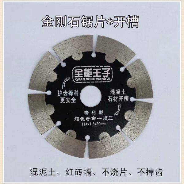 金刚石锯片大理石石材切割片角磨机混泥土干切片开槽王114*1.8*20