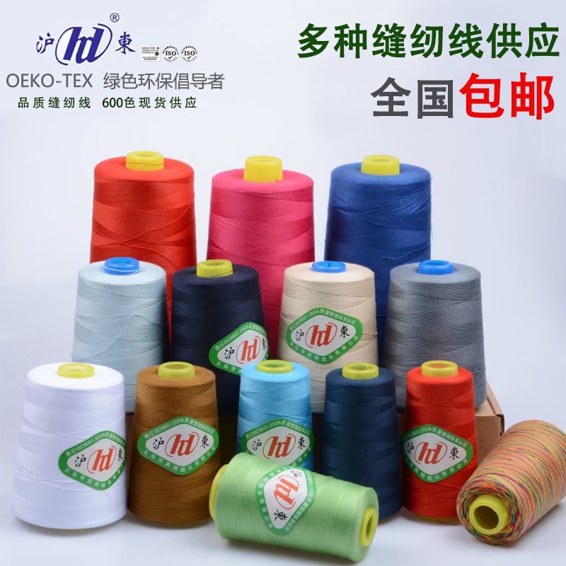 沪東缝纫线d大卷402细线202粗线高强线家用涤纶线缝纫机专用线针