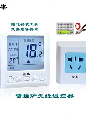 外置RS壁挂炉动地暖86联无线0温控器6温控器登峯无线遥控水泵开关