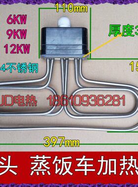 K6箱12K9棒38机W柜W220W蒸饭车V加热管///KV0///电////发热扁头/