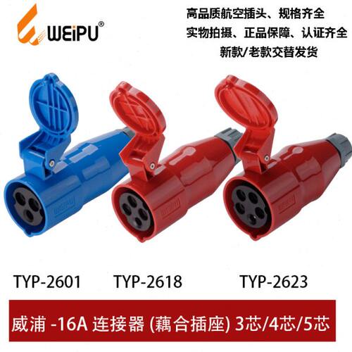 2618P芯23连接器工业插头416A1藕合-026防水插座-P5YT3威浦26--