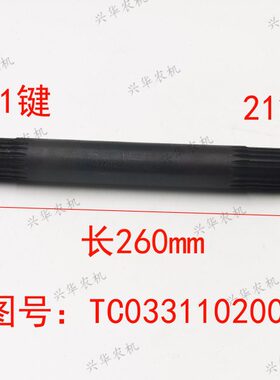 21豹0田雷沃9C11T3/轴0键拖拉机桥立210前欧花CT20023轴端部键福3