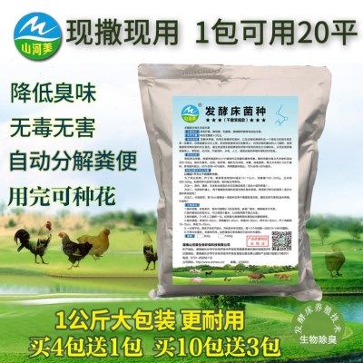 养殖发酵床菌种干撒式阳台养鸡专用菌芦丁鸡猪牛养蛇粪便除臭菌粉,畜牧/养殖物资,饲料添加剂,淘宝优惠券,粉丝福利购,淘宝优惠卷