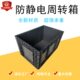 电子黑色周转箱物流收纳胶加厚防静电带盖箱框零件收纳箱塑料箱