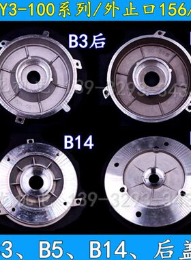 铝壳电机法兰脚14底盖端Y盖Y2盖柱后前小前三10立式0配件门SBB5E