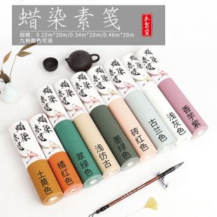 永聚斋复古蜡染素笺长卷宣纸纯色光板35cm4L6cm 20米小楷毛笔行草