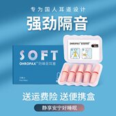 超吵级晚隔音神器ofs耳塞睡眠睡觉专用上防噪音耳朵降噪防t打呼噜