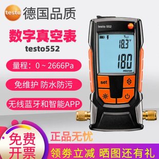 德图testo552数字式真空表真空计真空度测量数显式压力表