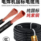 50接地线焊把线线16 焊机 25国标电缆线电焊机平方纯铜电焊线