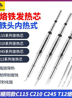 c烙铁头发热12内热式B尖头芯J 进口s烙铁头11电烙铁st5245oc210c