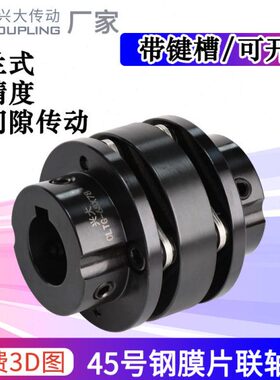 兴大CLTG台阶式双膜片弹性联轴器45号钢大扭矩减速机连轴器带键槽