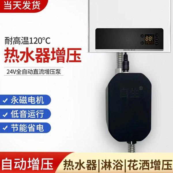 全自动冷热水器家用微型增压泵静音燃气太阳能壁挂炉冷热水加压泵,五金/工具,水泵,淘宝优惠券,粉丝福利购,淘宝优惠卷