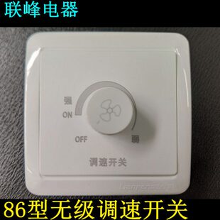 联级调速器峰0W吊扇30无无调速开关86型联级86型电子调速开关86佳